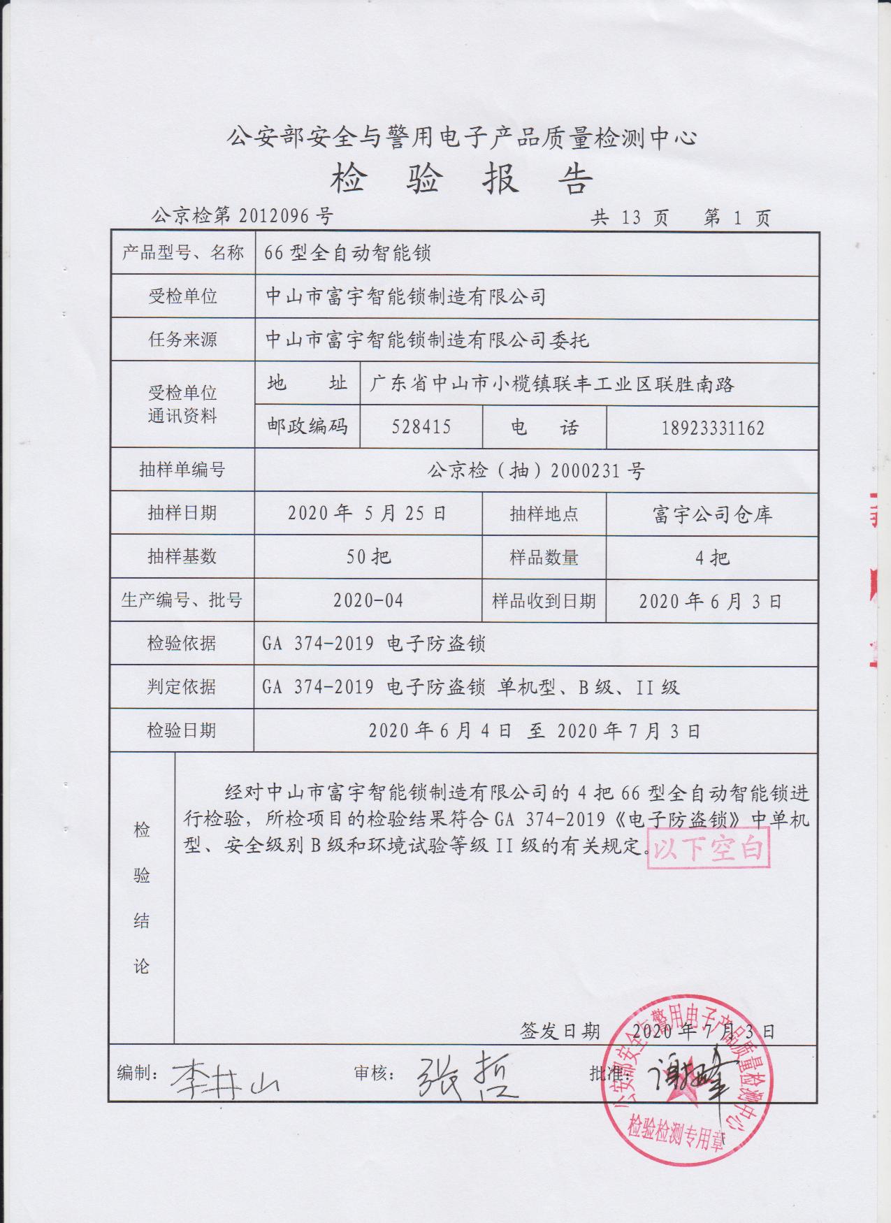 指（zhǐ）紋鎖OEM