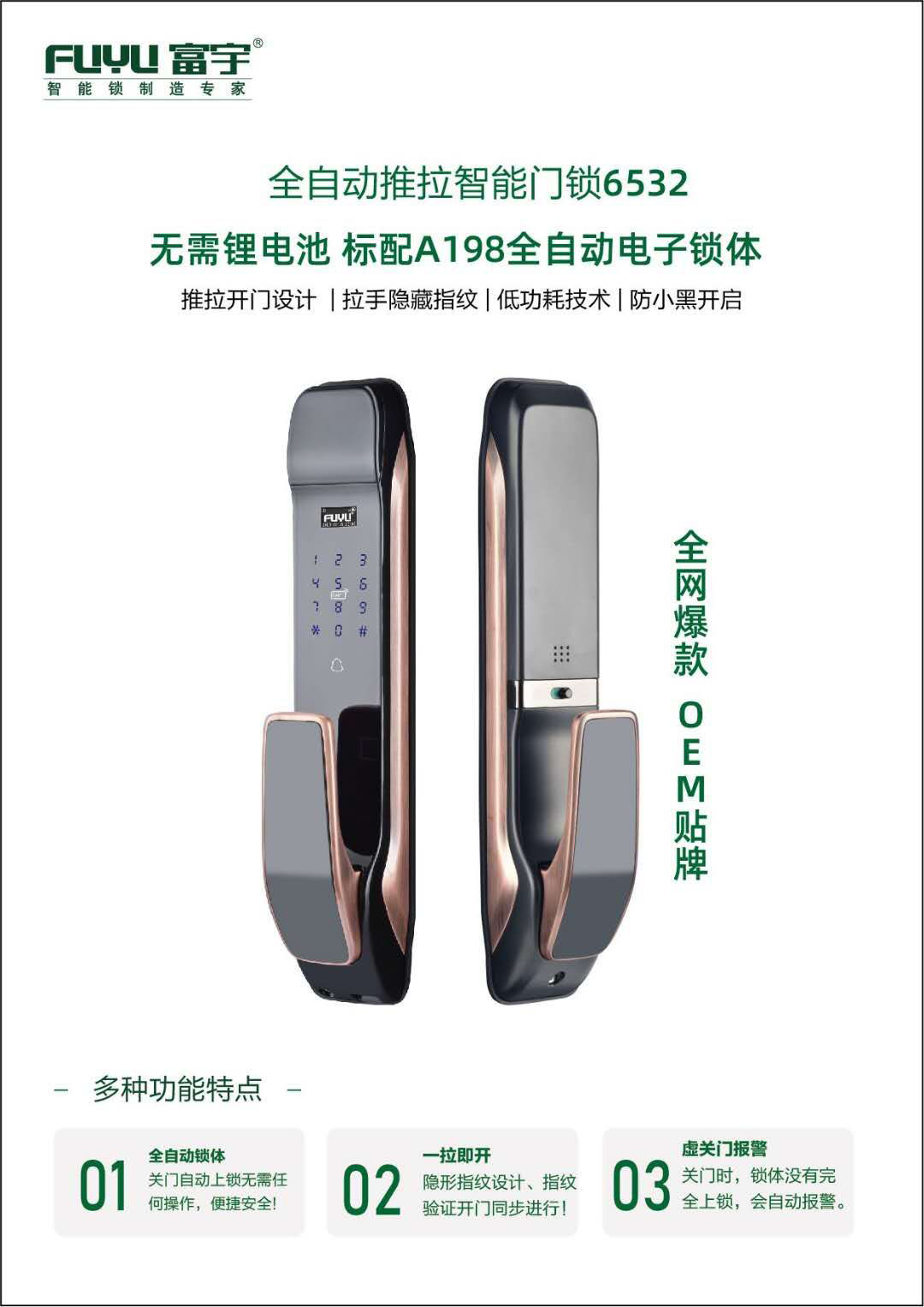 向日葵影视智能鎖