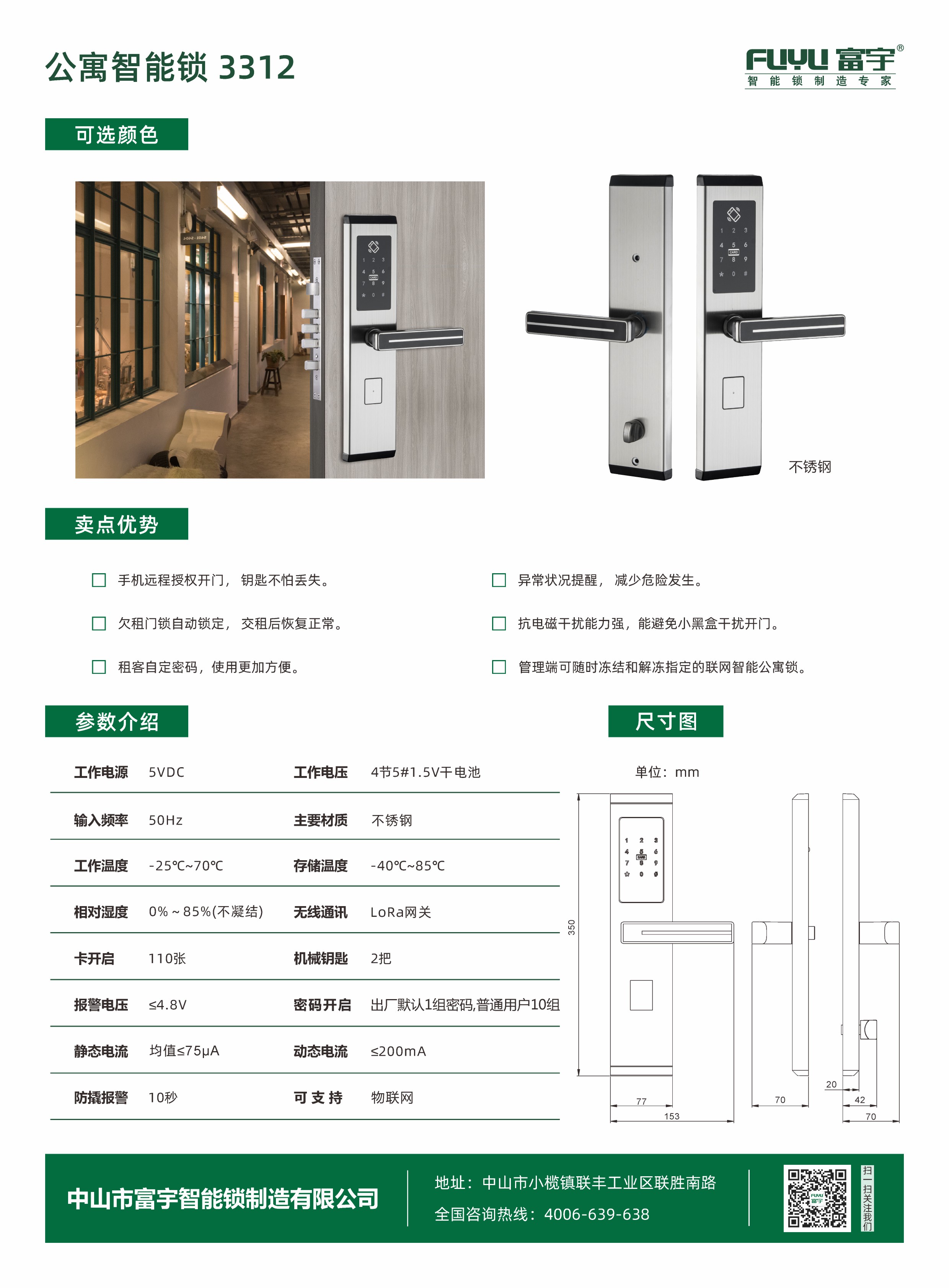 公寓智能鎖（suǒ）