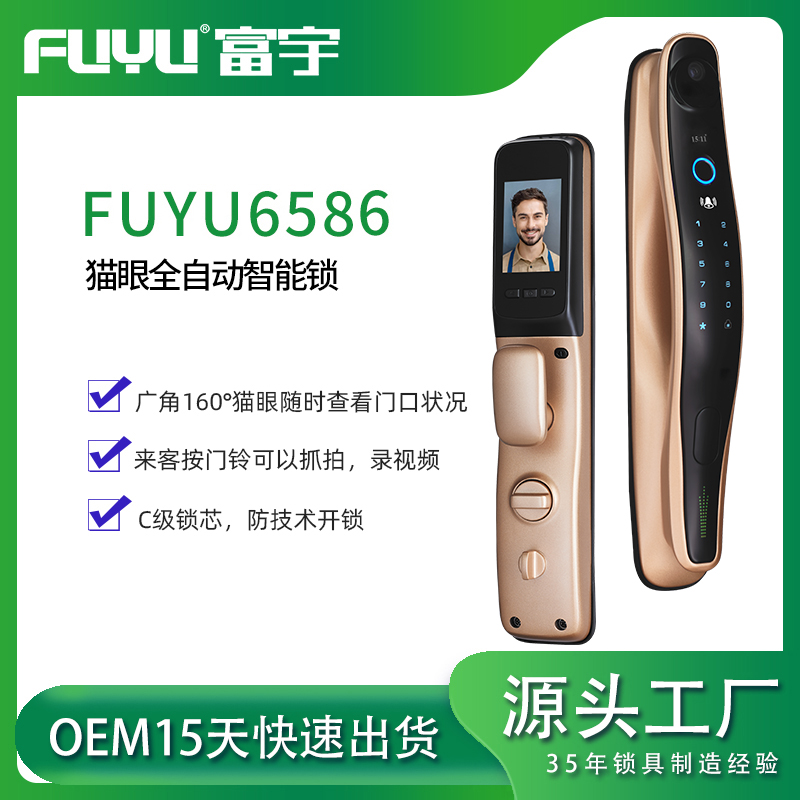 富(fù)宇智能鎖 FUYU6586 向日葵影视智(zhì)能鎖 FUYU6586
