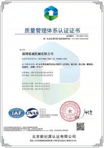 質量管理體係（xì）認證證書