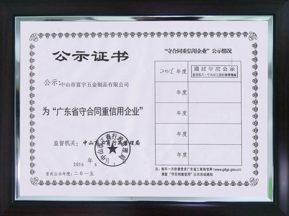 向日葵影视智（zhì）能鎖（suǒ）守信用公示證書