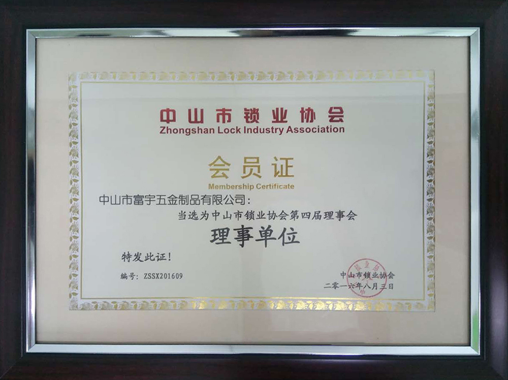 中山向日葵影视智能鎖中山鎖業（yè）理事