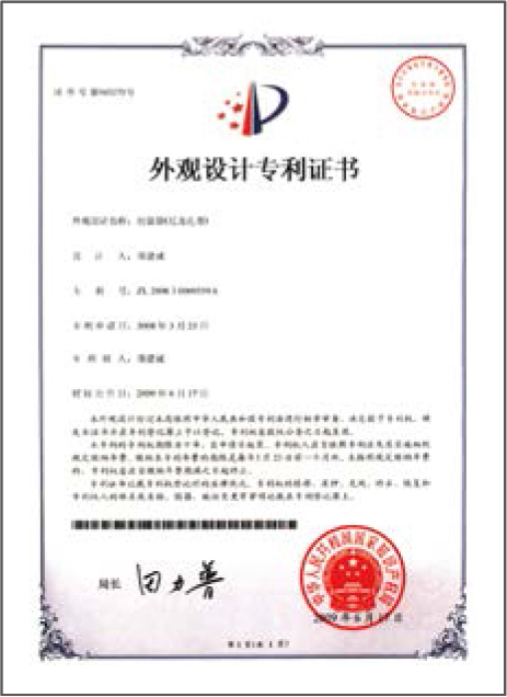 外觀設計專利（lì）證書